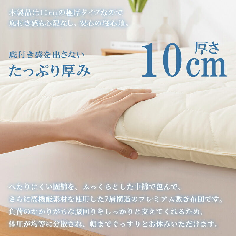 日本製 敷布団 シングル ボリューム 極厚10cm 固綿 軽量 マイティトップ 抗菌 防臭 防ダニ 洗える 敷き布団 敷きふとん ふとん 体圧分散 腰痛 肩こり 国産 安心 ごろ寝マット マットレス コンパクト 一人暮らし 来客用 新生活