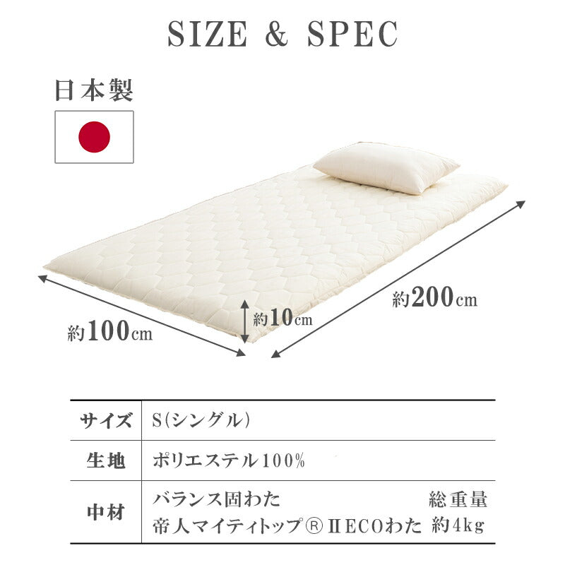 日本製 敷布団 シングル ボリューム 極厚10cm 固綿 軽量 マイティトップ 抗菌 防臭 防ダニ 洗える 敷き布団 敷きふとん ふとん 体圧分散 腰痛 肩こり 国産 安心 ごろ寝マット マットレス コンパクト 一人暮らし 来客用 新生活