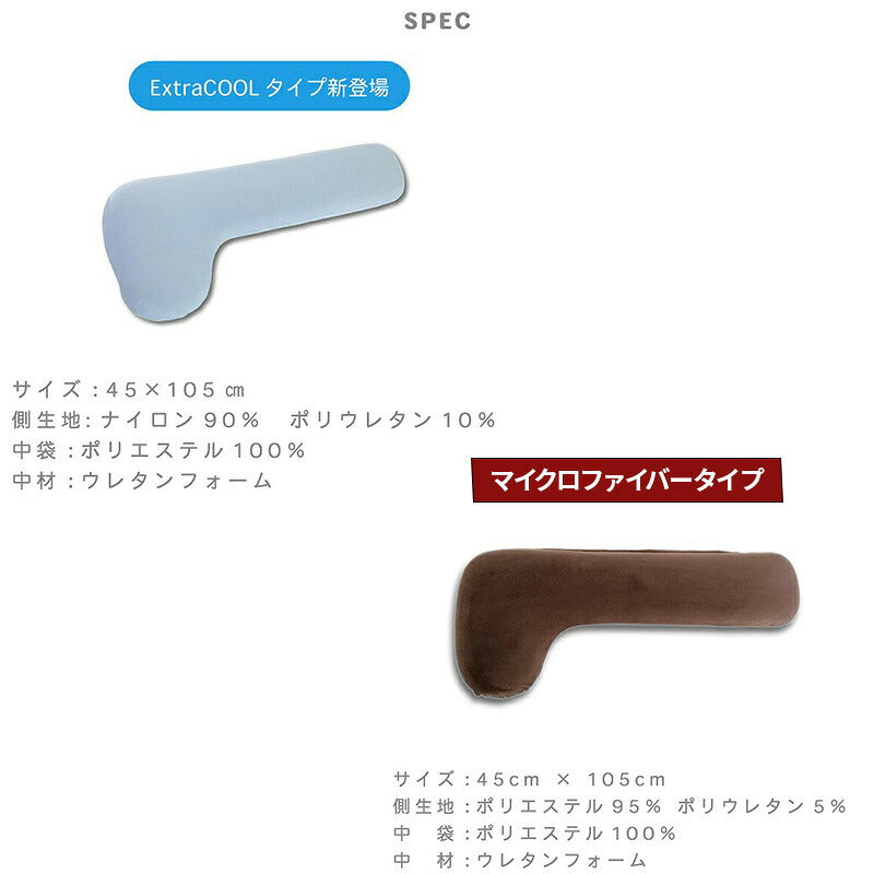 抱き枕 抱きまくら 特殊7型構造 仰向き 横向き 足枕 ボディピロー 妊娠 サポート マタニティ マイクロファイバ 枕 横向き 冷感 接触冷感 ふんわりクッション 授乳クッション 在宅 ワーク 敬老の日 ギフト プレゼント