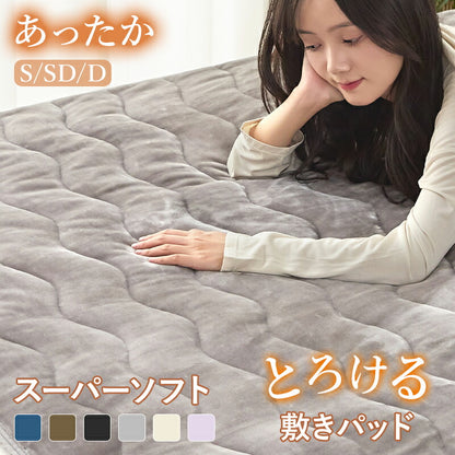 敷きパッド あったか フランネル ふわふわ 冬 シングル セミダブル ダブル 敷パッド 敷きパット 敷き毛布 ベッドパッド パッドシーツ マットレスパッド マイクロファイバー プレミアムフランネル 暖かい 抗菌 洗える