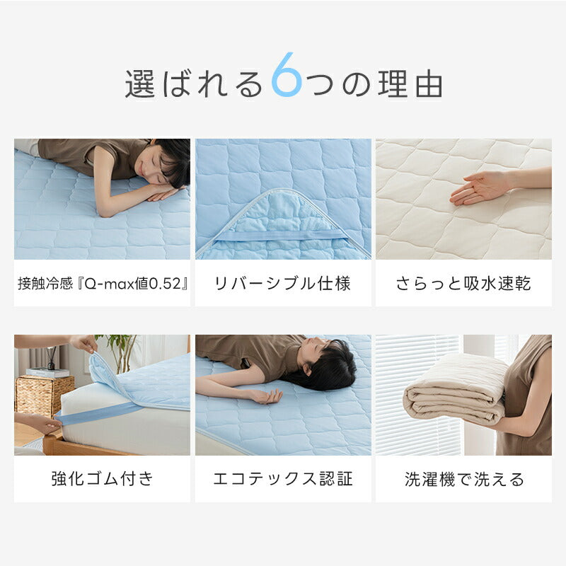 敷きパッド 冷感 ひんやり シングル リバーシブル 洗える 夏用 接触冷感 Q-max0.52 セミダブル ダブル 夏 涼しい 節電対策 吸水速乾 四隅ゴム 冷感敷きパッド ひんやりマット 冷感マット 冷感シーツ ベッドシーツ 冷感寝具 夏用寝具